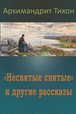 "nesvjatye Svjatye" I Drugie Rasskazy by Arhimandrit Tihon