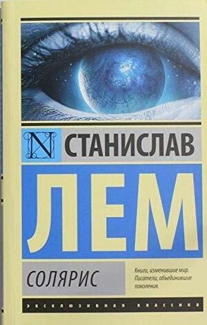 Солярис by Stanisław Lem