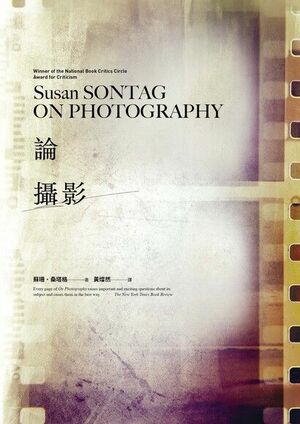 論攝影 (On Photography) by Susan Sontag