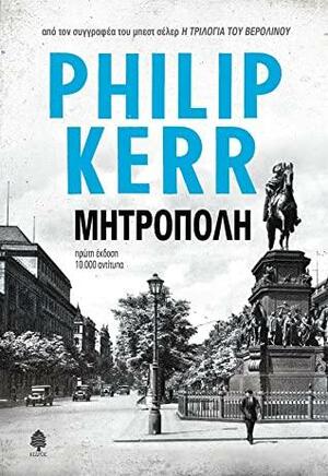 Μητρόπολη by Γιώργος Μαραγκός, Philip Kerr