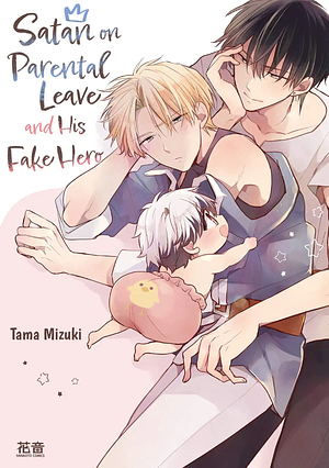 Satan on Parental Leave and His Fake Hero, Vol. 1 by Tama Mizuki