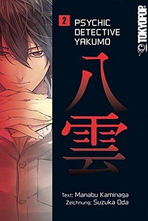 Psychic Detective Yakumo, Band 2 by Suzuka Oda, Manabu Kaminaga