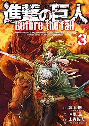 進撃の巨人 Before the fall(3) by Satoshi Shiki, Ryo Suzukaze