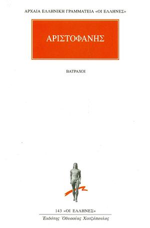 Βάτραχοι by Αριστοφάνης, Aristophanes