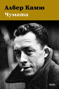 Чумата by Albert Camus