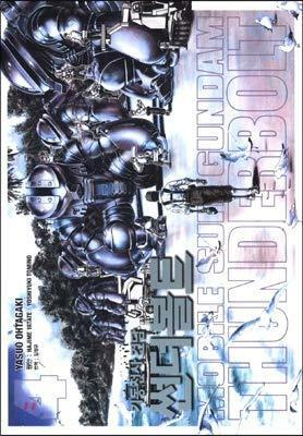 기동전사 건담 썬더볼트 4 [Mobile Suit Gundam Thunderbolt 4] by Yasuo Ohtagaki, Ota Kaki Yasuo