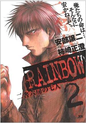 RAINBOW 2, Volume 2 by 柿崎正澄, 安部譲二