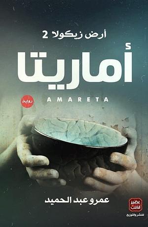 أماريتا by عمرو عبد الحميد
