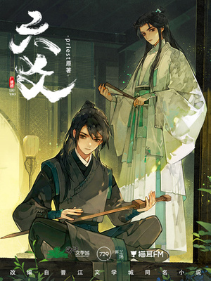六爻 [Liu Yao] by priest
