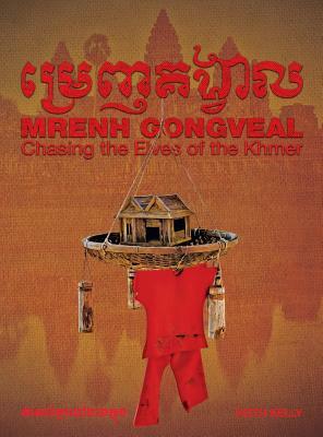 Mrenh Gongveal: Chasing the Elves of the Khmer by Keith Kelly