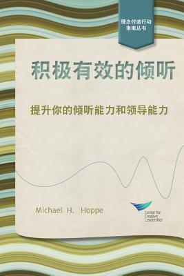 Active Listening: Improve Your Ability to Listen and Lead, First Edition (Chinese) by Michael H. Hoppe