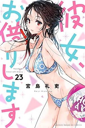 彼女、お借りします 23 Kanojo, Okarishimasu 23 by 宮島礼吏, Reiji Miyajima, Reiji Miyajima