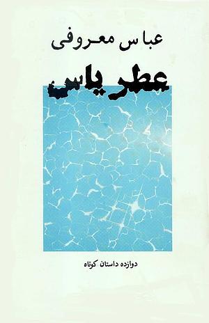 Atr-E Yas (the Fragrance of Jasmine): [Persian/Farsi Language] by Abbas Maroufi
