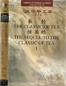 The Classic of Tea & The Sequel to The Classic of Tea, Volumes I & II by Lu Yu, Lu Tingcan