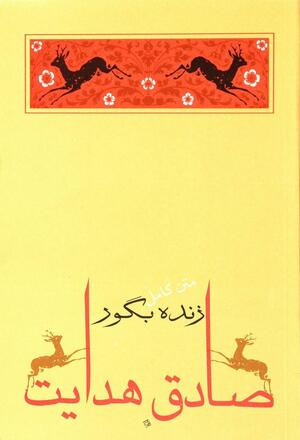 زنده به‌گور by Sadegh Hedayat