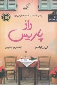 راز پاریس by Lily Graham