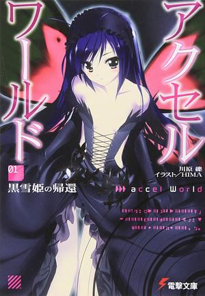 アクセル・ワールド 01 黒雪姫の帰還 [Akuseru Wārudo 1: Kuroyukihime no Kikan] by Reki Kawahara