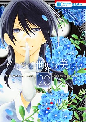 The World is Still Beautiful Volume 20 by Dai Shiina