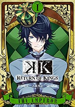 K RETURN OF KINGS 1巻 by 汐田晴人, ＧｏＲＡ・ＧｏＨａｎｄｓ, 古橋秀之（ＧｏＲＡ）