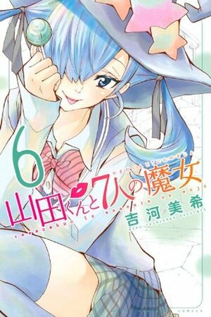 山田くんと7人の魔女 6 Yamada-kun to 7-nin no Majo 6 by Miki Yoshikawa, 吉河美希