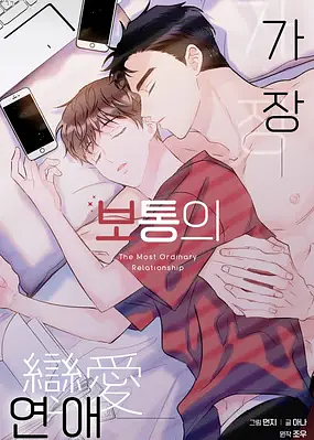 Un amor como tantos by Jowoo, Munzi, ANA (아나)