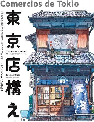 Comercios de Tokio: El arte de Mateusz Urbanowicz / 東京店構え マテウシュ・ウルバノヴィチ作品集 by Mateusz Urbanowicz