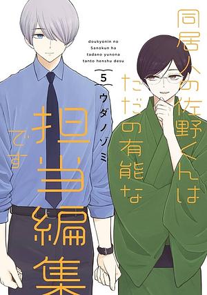 My Housemate Sano-kun Is Just My Editor! by Nozomi Uda