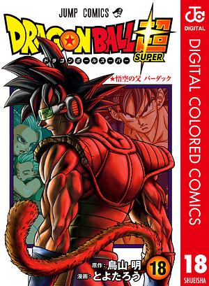 ドラゴンボール超 18 [Doragon Bōru Sūpā 18] by 鳥山 明, とよたろう