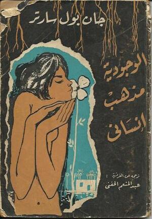 الوجودية مذهب إنساني by Jean-Paul Sartre, جان بول سارتر, عبد المنعم الحفني